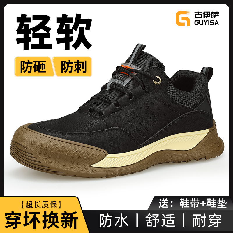古伊萨劳保鞋男款防砸防防臭夏季透气老保带钢板钢头工地工作男鞋