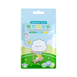 稳健植物精油贴随身贴驱蚊液成人便携防蚊叮咬驱蚊水驱蚊喷雾户外