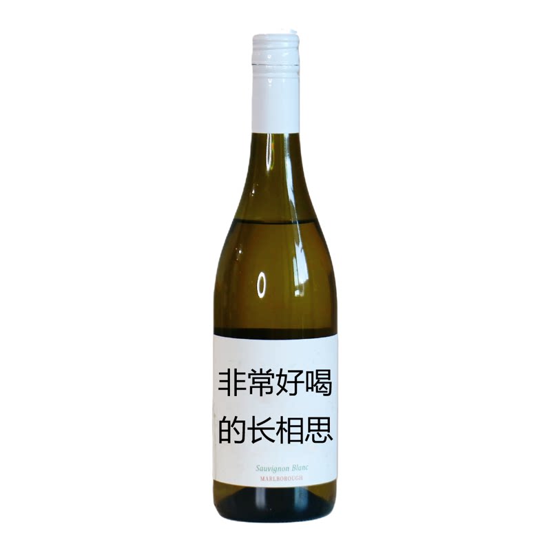 新西兰马尔堡长相思干白葡萄酒