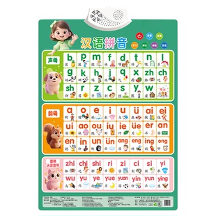 乐乐鱼拼音挂图字母表墙贴认识汉字数字音标拼读训练有声早教挂图