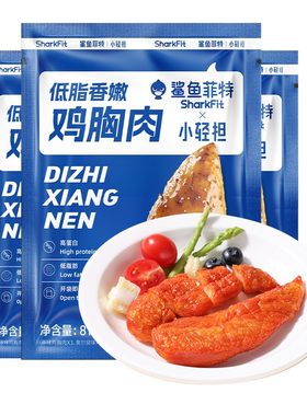 鲨鱼菲特鸡胸肉0脂肪健身代餐
