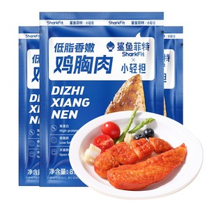鲨鱼菲特鸡胸肉0高蛋白即食脂肪健身代餐低肥主食减开袋零食食品
