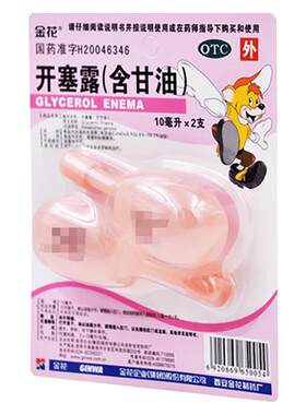 [金花]开塞露(含甘油)52.8%~58.3%*10ml*2支/板