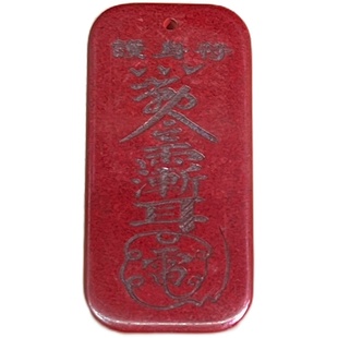 原矿朱砂护身五雷之符令牌本命年平安好运护身符吊坠挂件饰品