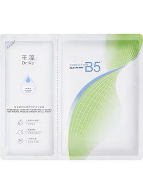 线下专用单拍不发-玉泽B5冻干面膜1片