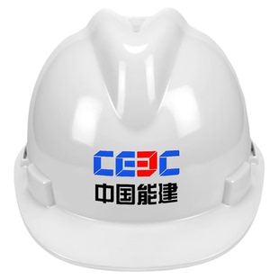 中国能建安全帽劳保工程用工地安全头盔国标认证建筑加厚新款定制