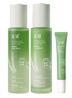 芷豆茶树控油水乳青少年护肤套装
