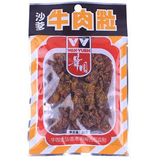香港风味风干零食 华园牛肉片咖喱五香麻辣牛肉粒牛肉干沙爹味50g