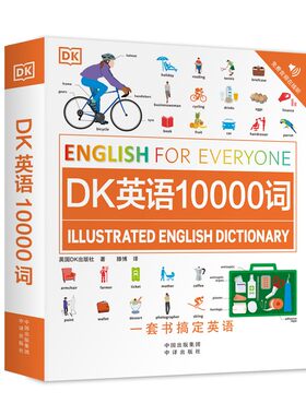 DK英语10000词抖音爆款