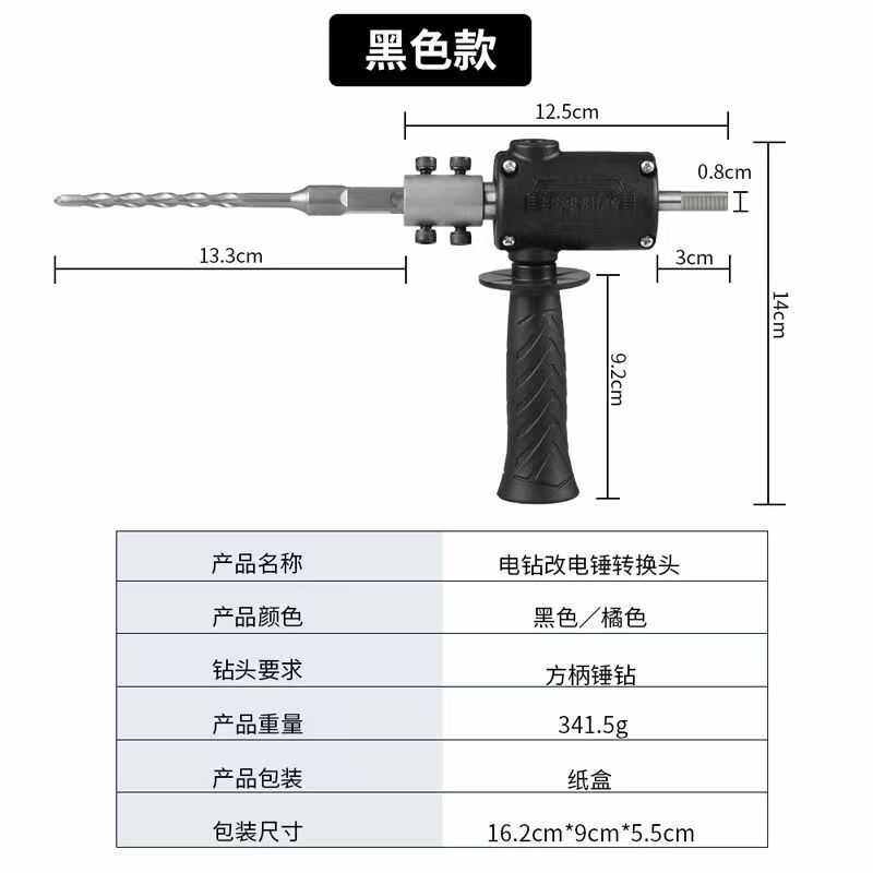 手电钻改电锤冲击钻变家用水泥墙打孔混凝土大功率轻型小型转换头