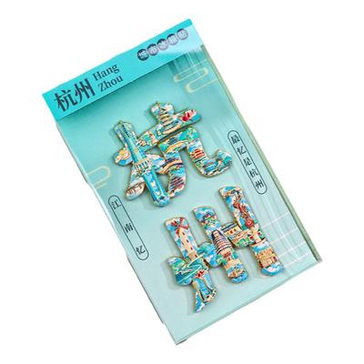 江南城市文字冰箱贴旅游纪念品