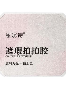 爆款四宫格遮瑕拍拍胶美甲专用