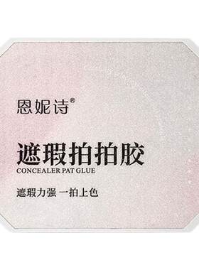 爆款四宫格遮瑕拍拍胶美甲专用