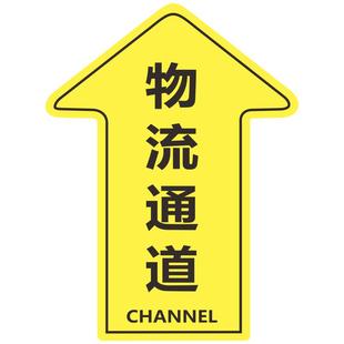 人行通道标识物流指示贴地面指引标志人员地贴巡视路线箭头贴车间5S6s目视化管理参观地标贴定制消防防水防滑