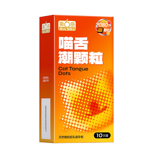 第六感避孕套大颗粒男用安全套夫妻情正品超薄旗舰店刺激阴蒂趣tt