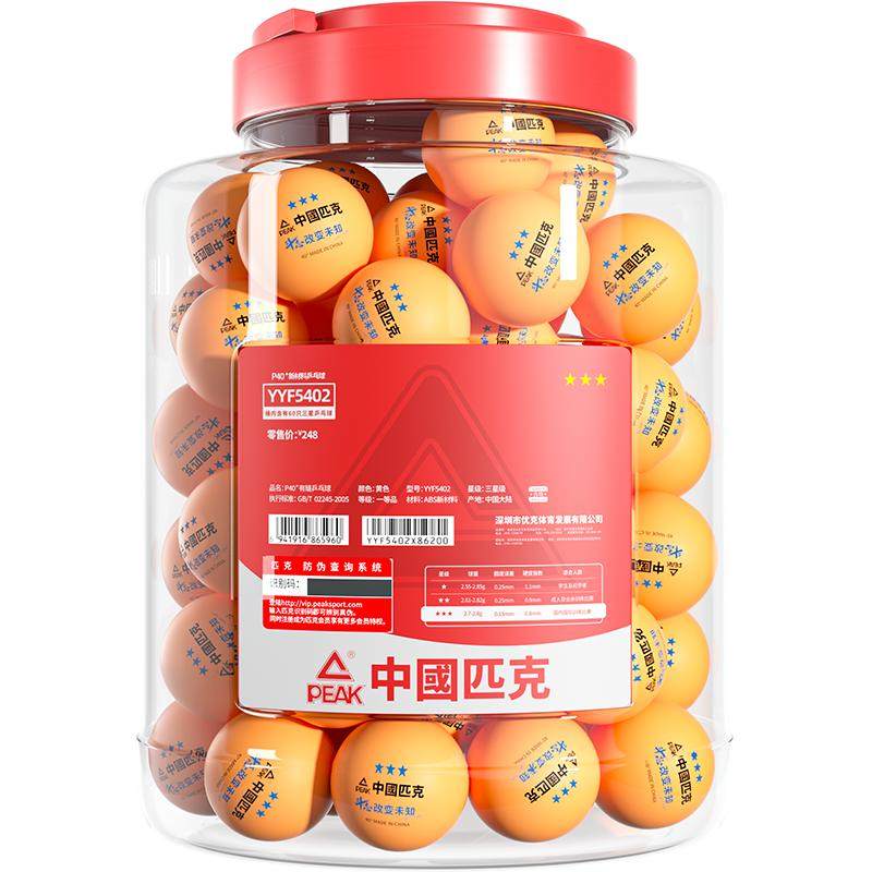 新材料40+三星级业余训练球比乒乓球