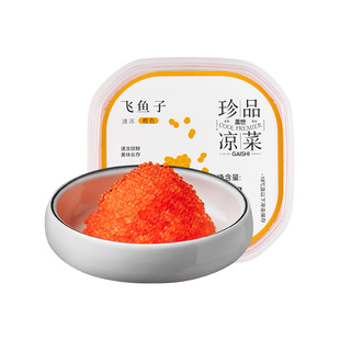 盖世即食2mm大颗粒飞鱼籽调味鱼籽寿司专用沙拉拌饭商用100g