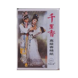 千里香香纸片持久香味高级香精纸衣服增香片衣柜家用房间汽车香水