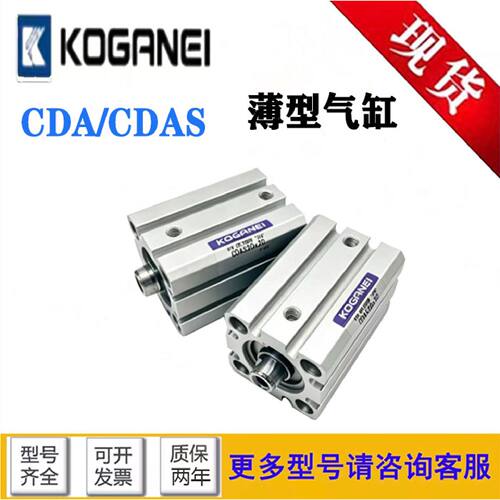 一  原装KOGANEI气缸CDAS/CDA40*5*10*15*20*25*30*40*50*75B-R