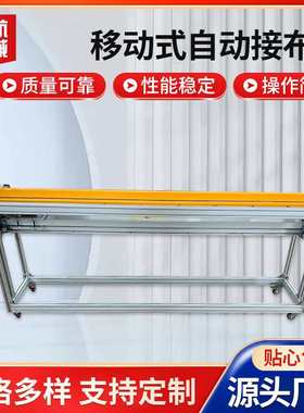 移动式自动接布机复合化纤布料电热结布机皮革面料接布热熔接布机