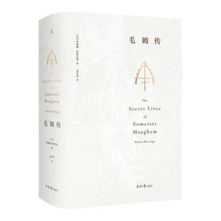 毛姆传：全本 赛琳娜·黑斯廷斯 中文全译本 知名作家 文学人物传记 月亮与六便士 人生的枷锁 毛姆的秘密生活 理想国图书旗舰店