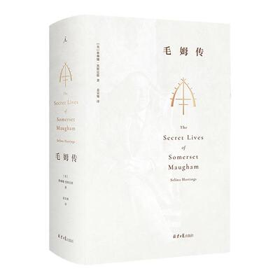 毛姆传全本中文全译本