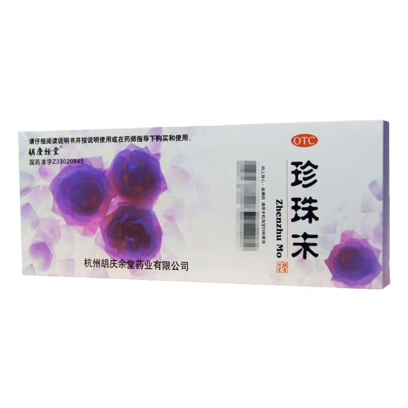 胡庆余堂 珍珠末 0.3g*20瓶/盒