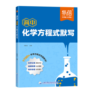 高中化学方程式默写知识点汇总默写本必修选择性必修一高一高二高三化学公式默写高考考点方程式汇总专项训练练习册教辅书#