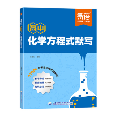高中化学方程式默写知识点汇总默写本必修选择性必修一高一高二高三化学公式默写高考考点方程式汇总专项训练练习册教辅书#