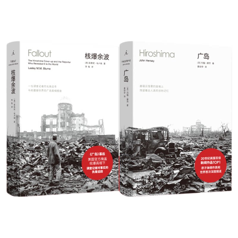 广岛真相：广岛 +核爆余波 揭示原子弹爆炸真相 几代人创伤记忆 二战 核战争 奥本海默 理想国图书旗舰店