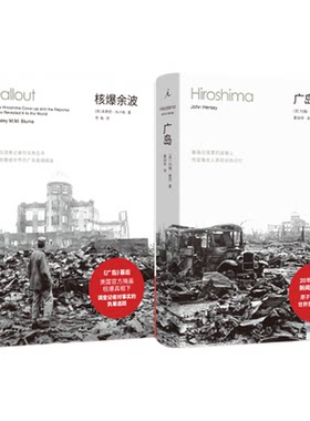 广岛真相：广岛 +核爆余波 揭示原子弹爆炸真相 几代人创伤记忆 二战 核战争 奥本海默 理想国图书旗舰店
