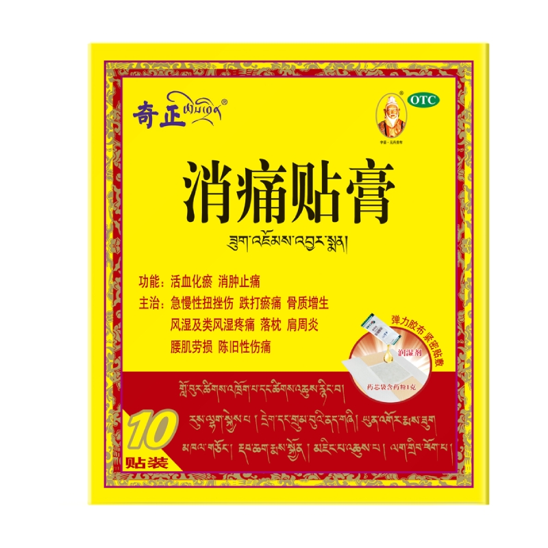 【自营】【奇正】消痛贴膏1g*8贴/盒⭐⭐⭐肩周炎骨质增生腰肌劳损腰痛关节痛