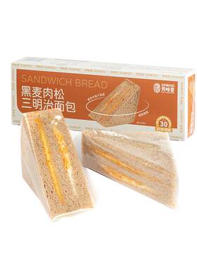 30天短保肉松沙拉三明治