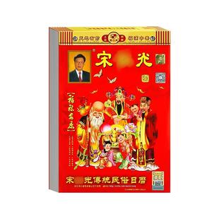 日历2026年新款大本老黄历挂历宋大师家用挂墙大号传统老式手撕万年历挂式农历年历老皇历马年一天一张B1