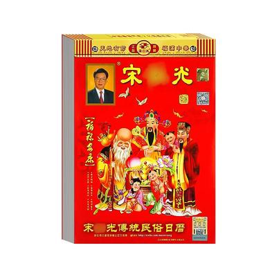 宋大师日历2026年新款大本老黄历