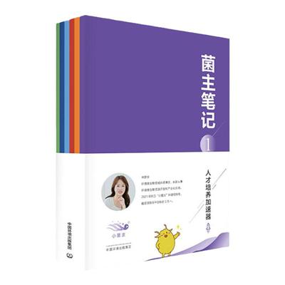 菌主笔记（共6册）污水处理厂书