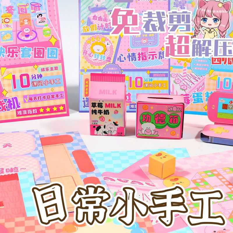 日常小手工diy玩具儿童益智折纸书3d立体模型便利店折纸游戏女孩