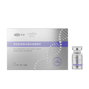 可孚颜本舒重组人胶原蛋白医用水光原液械字号居家精华导入微针滚