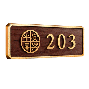 门牌号码牌家用轻奢创意定制高级感别墅住宅房间入户门装饰磁吸挂牌定做酒店包厢出租房门口自粘房号牌数字贴