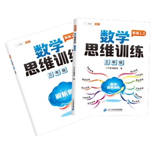【火花好学】斗半匠新版数学思维训练三年级小学奥数举一反三专项训练应用题