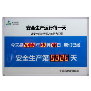 安全生产计时牌天数运行记录提示看板无事故运行电子屏定制LED