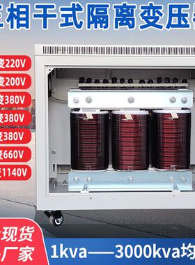 660V480V440变380V转220V200三相干式隔离变压器50KVA升压415V690