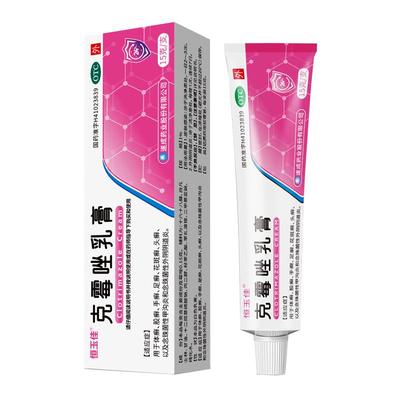 【恒玉佳】克霉唑乳膏1%*15g*1支/盒