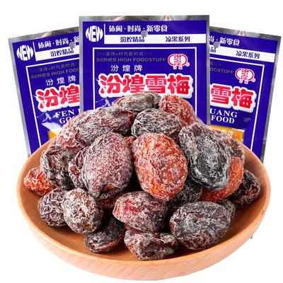 汾煌雪梅果干蜜饯梅子