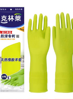 克林莱天然橡胶防滑耐磨家务手套