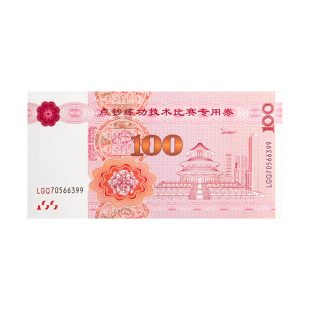 练功券1元5元10元20元50元点钞练功专用券银行会计学校比赛专用出纳点钞纸练功钞100元订婚影视道具钞票练习