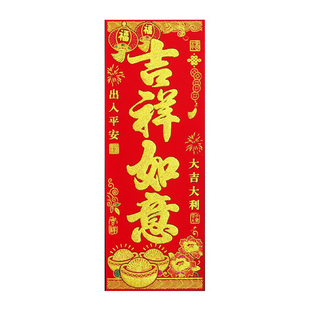 2026马年春节新款家用带背胶绒布小挥春四字对联门贴福字春联批发