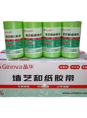 晶华墙艺和纸胶带弱粘性美纹纸乳胶漆装修分色纸手撕不粘胶带厂家