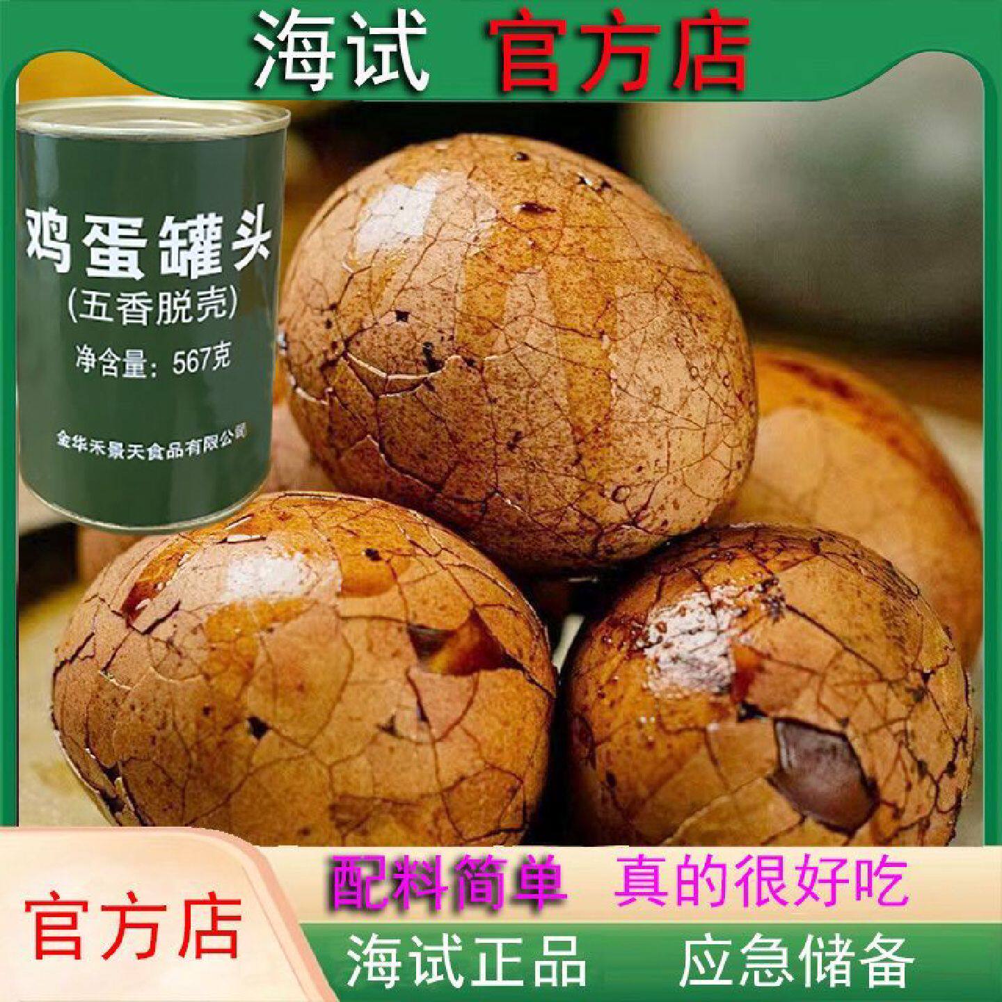 五香鸡蛋罐头带壳茶叶蛋风味卤蛋即食独立休闲零食小吃茶蛋