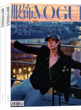 VOGUE服饰与美容2026全/半年订阅